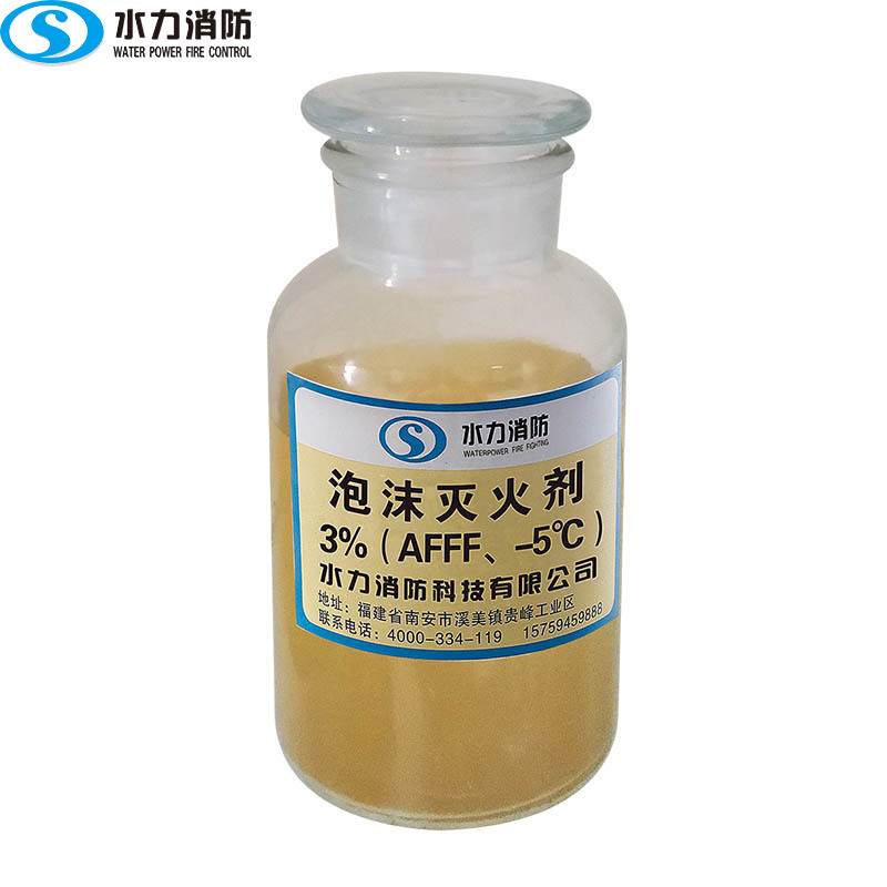 水成膜泡沫滅火劑 AFFF-3