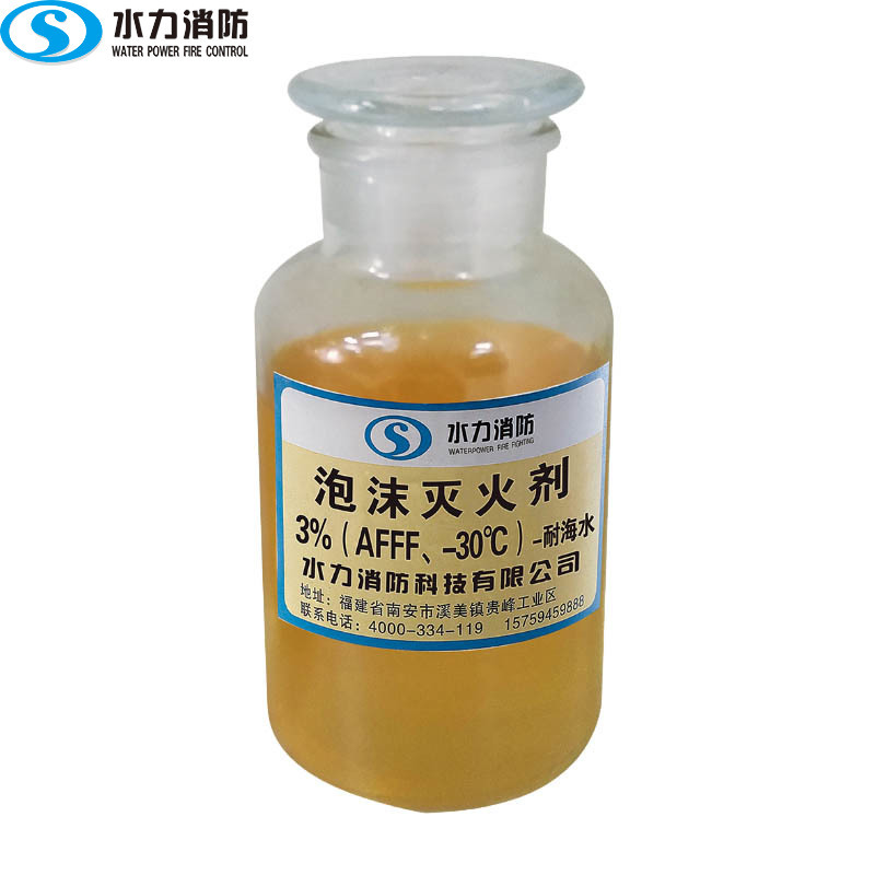 水成膜泡沫滅火劑 AFFF-3、-30