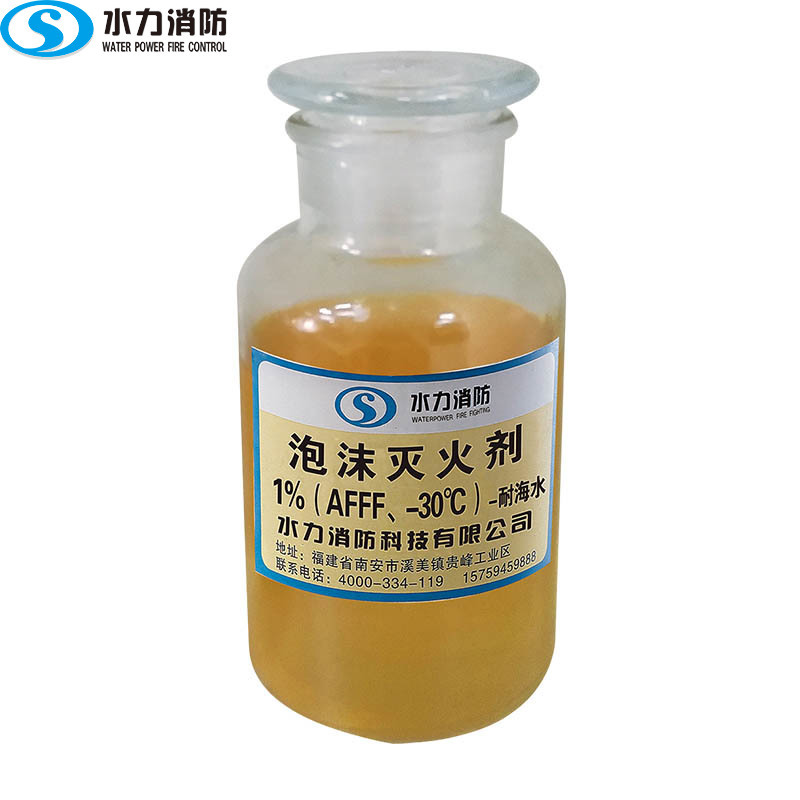 水成膜泡沫滅火劑 AFFF-1